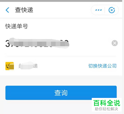 如何通过支付宝App查看快递信息
