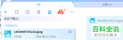 如何通过迅雷下载百度网盘文件