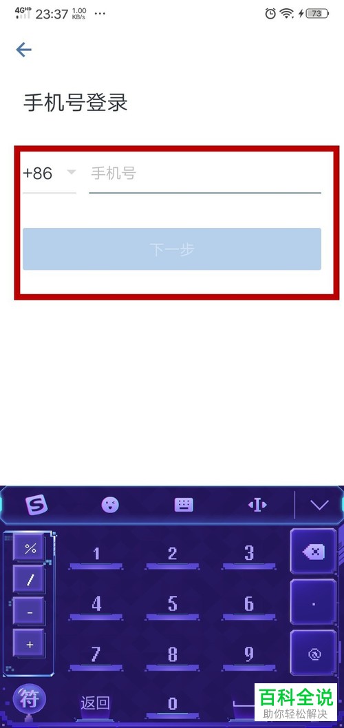 如何通过手机号注册并登录企业微信