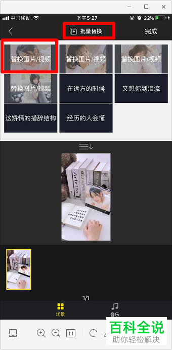 如何通过传影记App制作文字漂浮实景视频