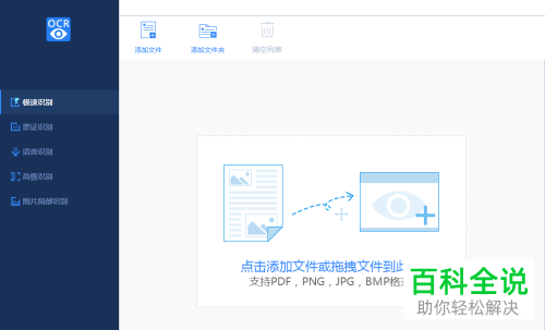 如何通过迅捷OCR文字识别软件进行语音识别