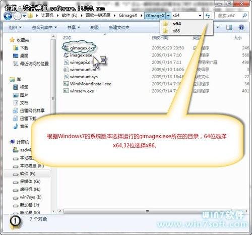 如何通过GimageX工具实现Win7硬盘安装