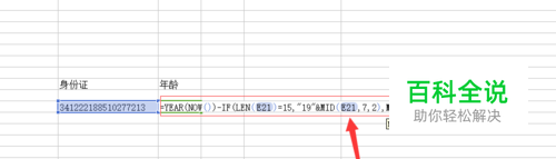 如何通过身份证号码计算年龄