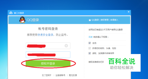 如何通过QQ账号登陆百度网盘客户端