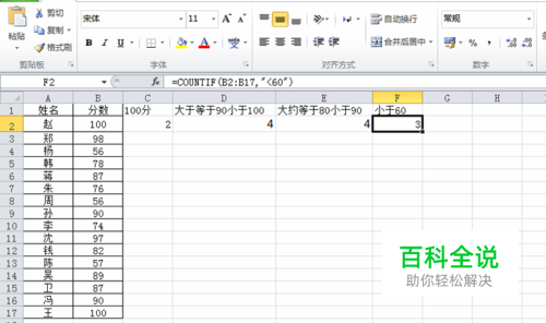 如何统计各个分数段的人数