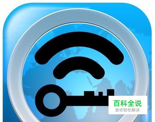 如何通过手机查看WiFi密码？