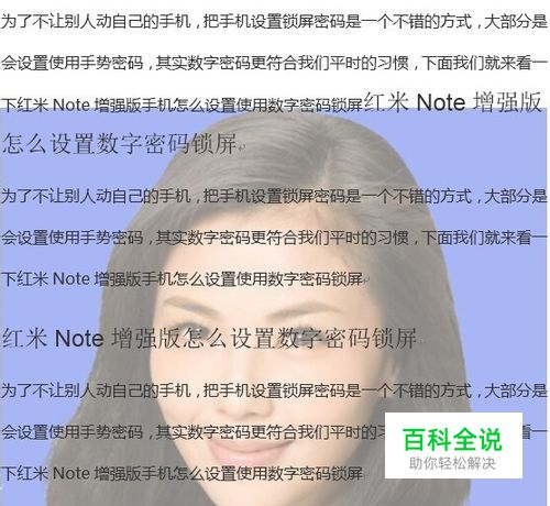 如何添加和去掉Word背景图片水印