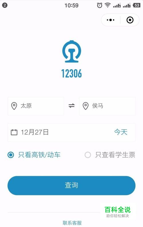 如何通过12306微信小程序来购票退票等