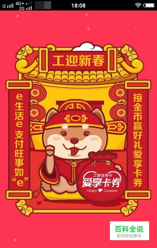 如何退出工商银行手机APP工银e生活