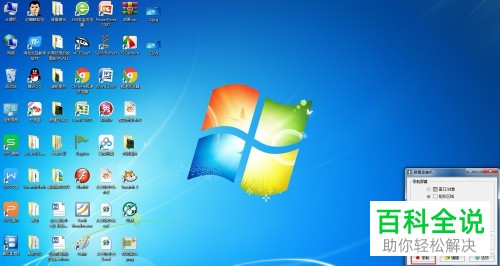 如何通过FScapture录制电脑屏幕