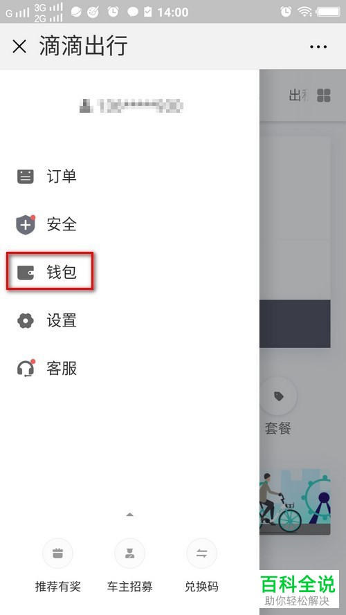 如何通过微信开滴滴出行电子发票？