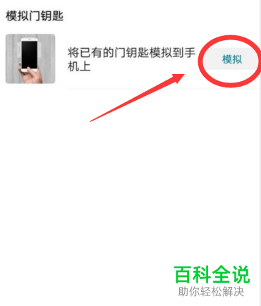 如何添加oppo手机中的门禁卡
