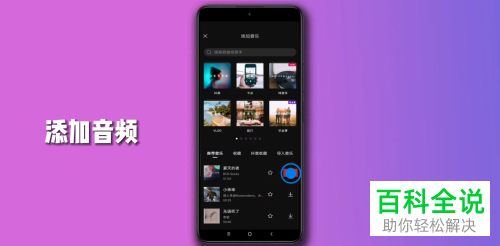 如何通过剪映编辑音频文件