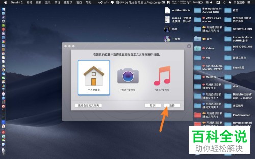 如何通过苹果电脑MacBook中的Gemini2软件来查找重复文件