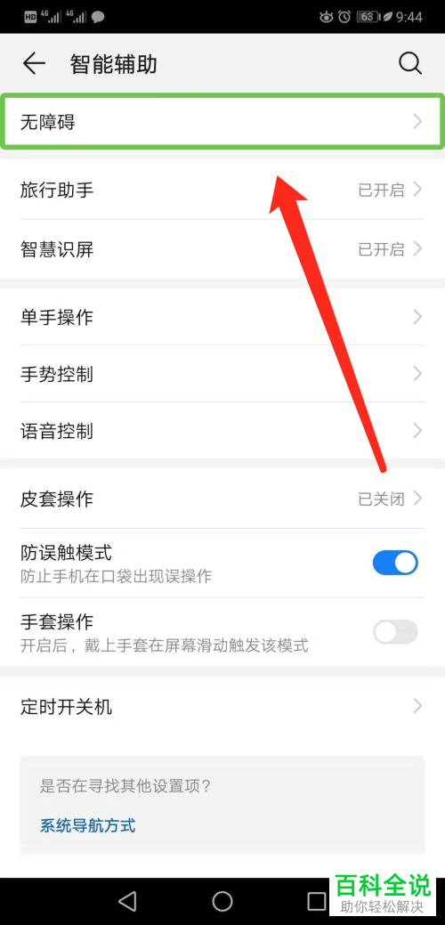 如何停用华为手机TalkBack功能