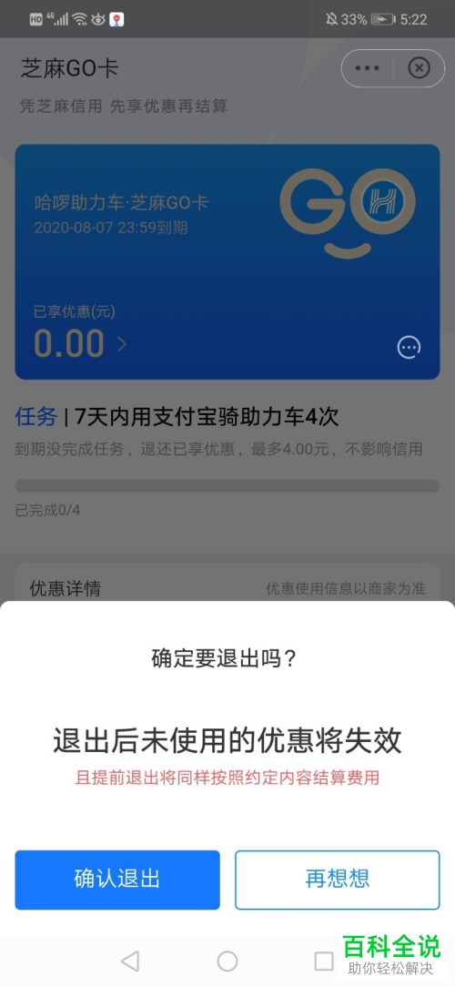 如何退出支付宝芝麻GO卡