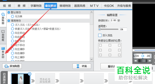 如何通过爱剪辑删除视频水印