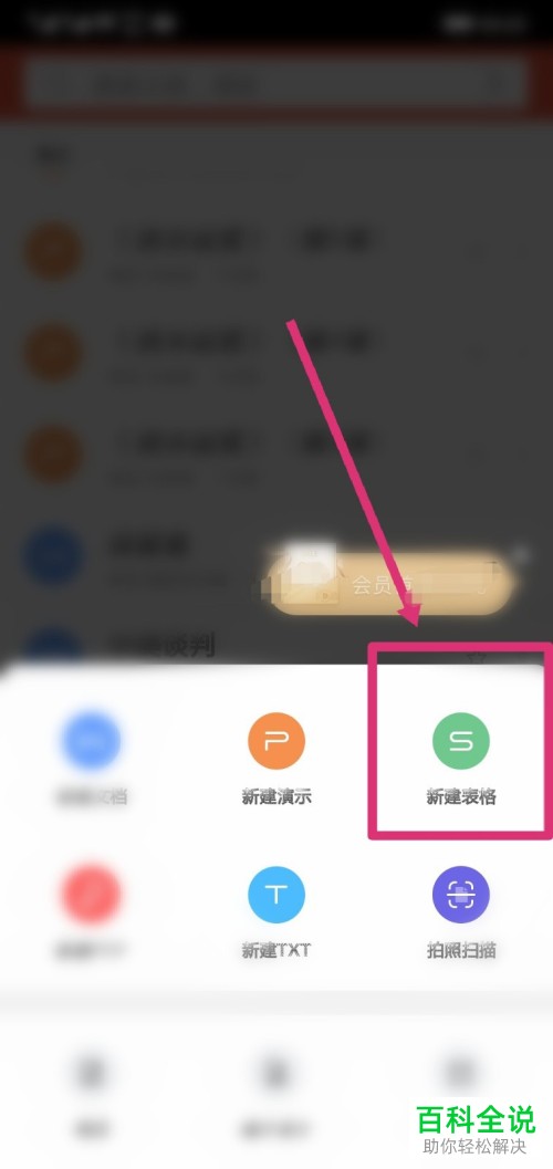 如何添加斜线至手机wps office软件内的单元格中