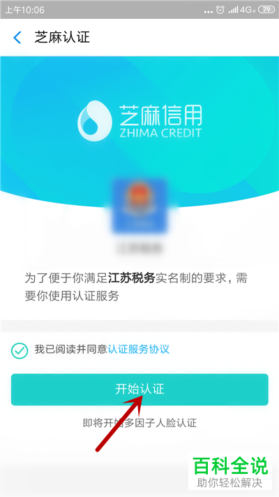 如何通过手机支付宝查询个税