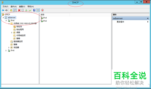 如何停用Windows Server 2012 R2系统中的DHCP IPv4作用域