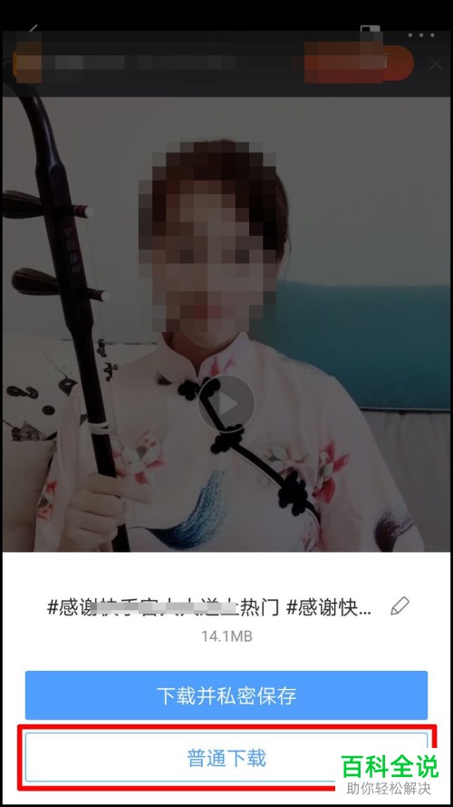如何通过手机浏览器下载快手视频