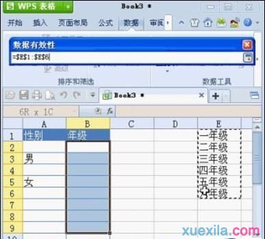 如何提高wps表格数据录入速度