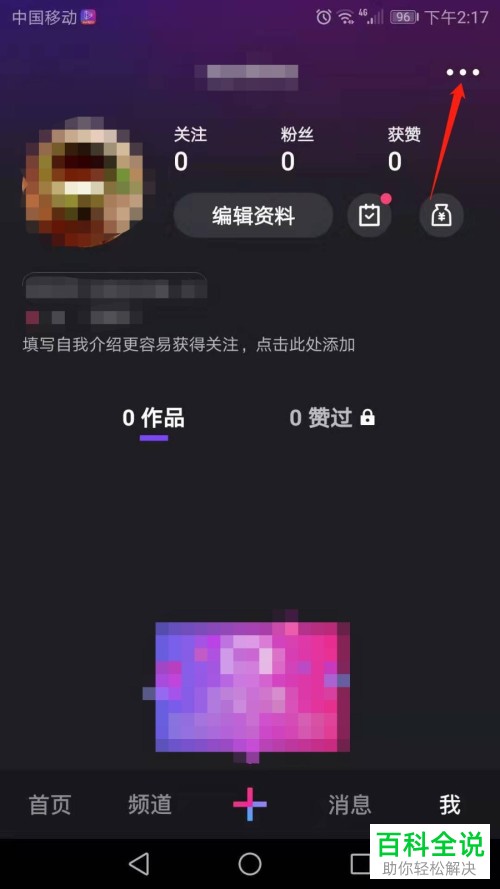 如何退出登录手机微视APP