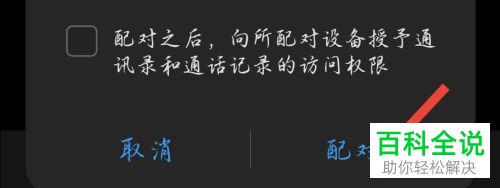 如何通过华为V20手机中的蓝牙功能来连接设备