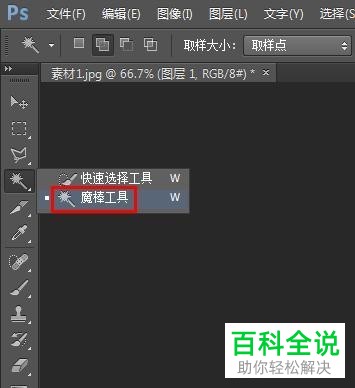 如何通过PS将图片背景设为透明