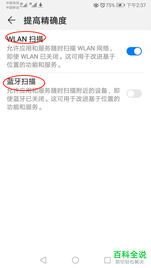 如何提高华为手机定位的精确度