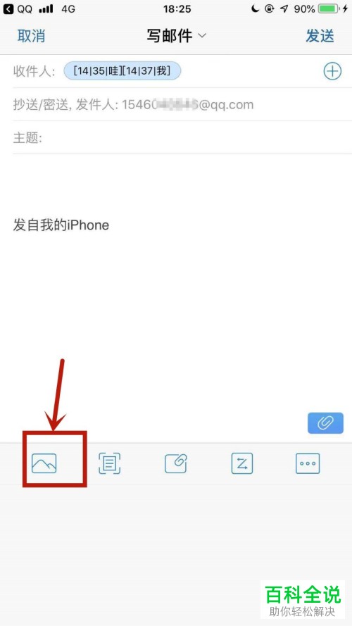 如何通过手机QQ邮箱将视频文件发送给好友