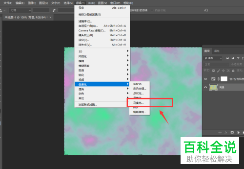 如何通过PS制作彩色马赛克图片