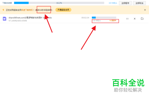 如何提高百度网盘下载速度