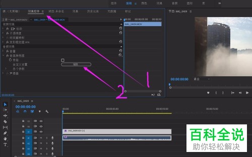 如何通过Pr调整视频的音频效果