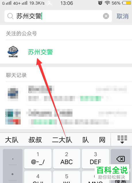 如何通过微信查询车辆交通违法信息