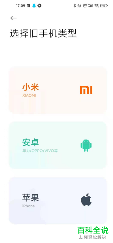 如何通过小米换机App将旧手机数据传输到新手机