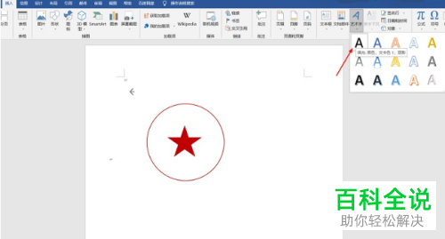 如何通过Word制作公章