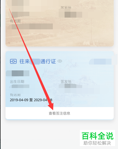 如何通过手机微信查看台湾通行证签注还剩多少次