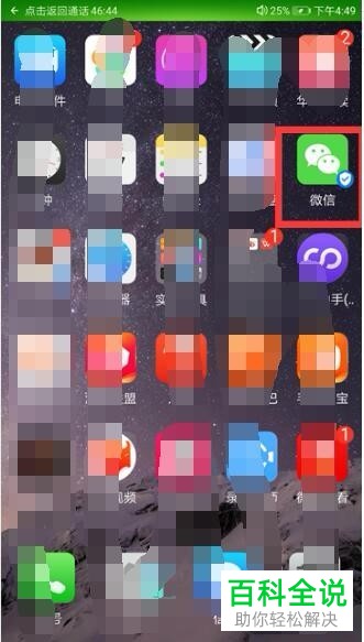 如何通过微信查看运动步数