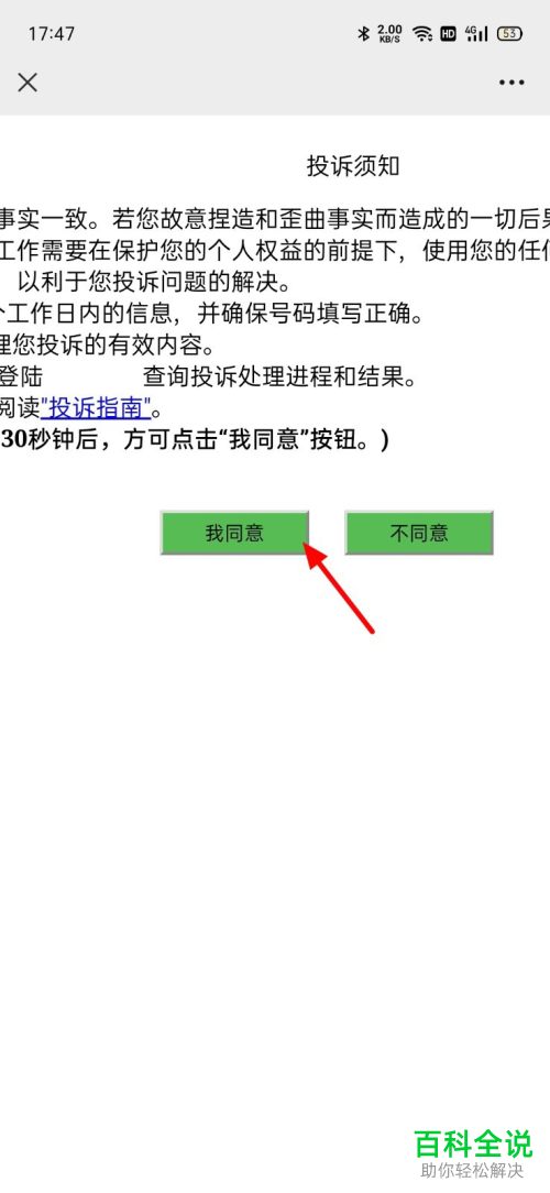 如何通过微信投诉垃圾短信