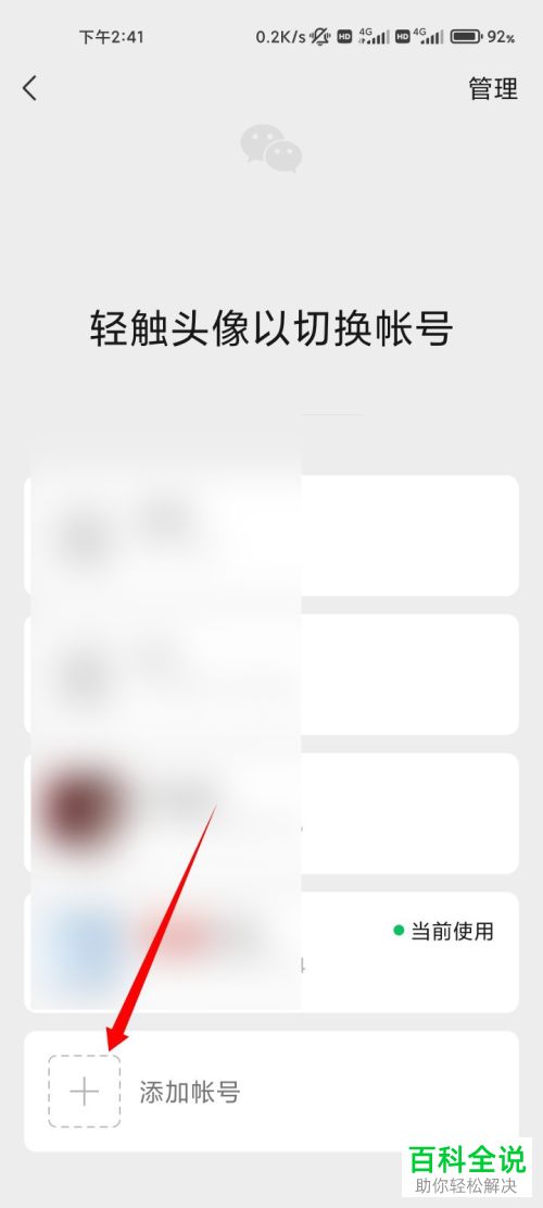 如何通过手机号注册新的微信账号