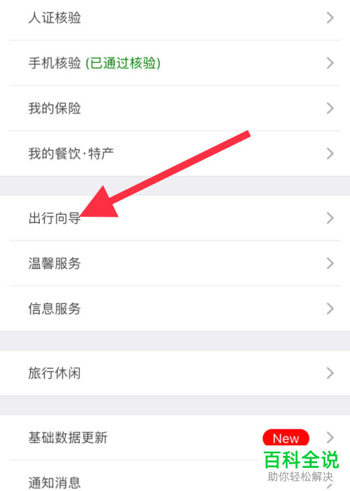 如何通过铁路12306来查询火车票的放票时间