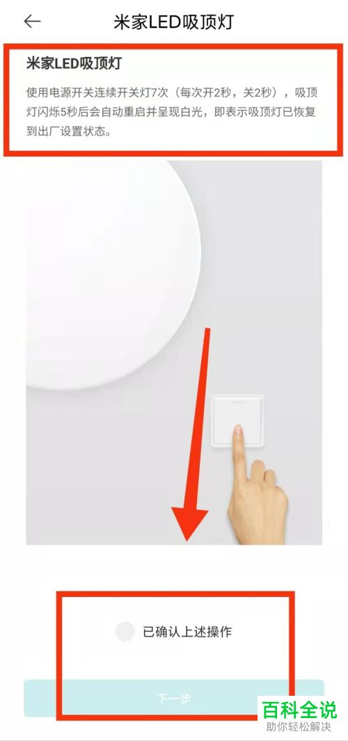 如何通过米家App重新连接吸顶灯