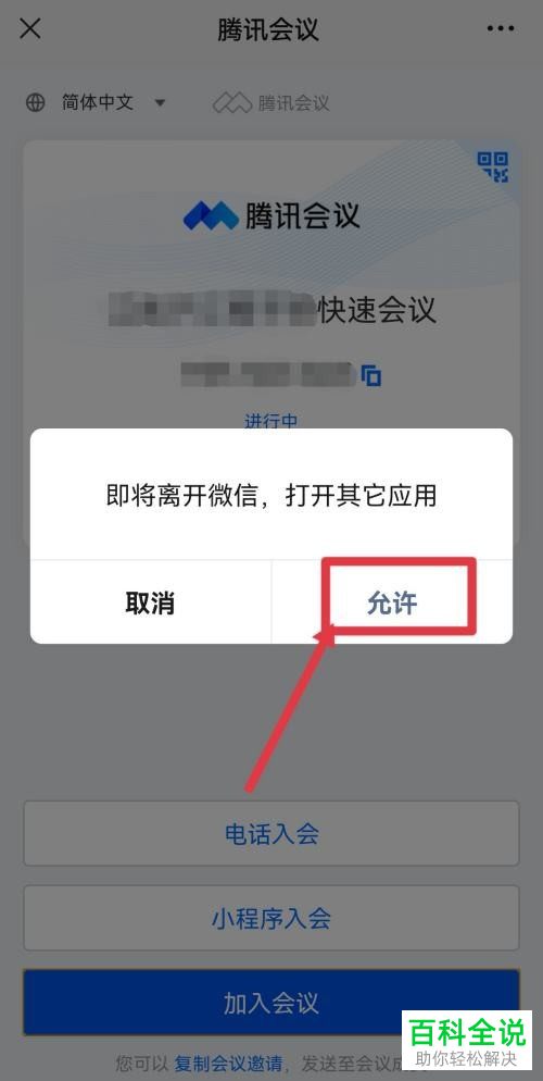 如何通过腾讯会议邀请链接加入会议