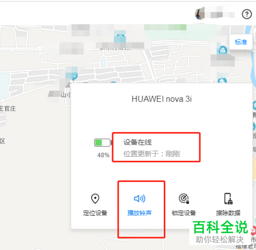 如何通过华为云空间查找手机
