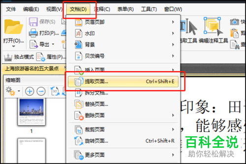 如何提取PDF文档页面