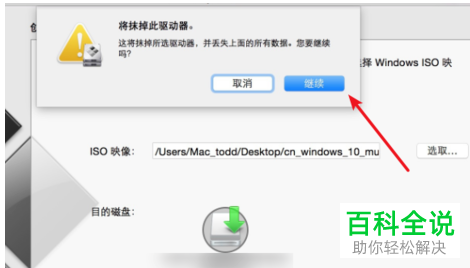 如何通过Bootcamp给Mac电脑安装Win10系统