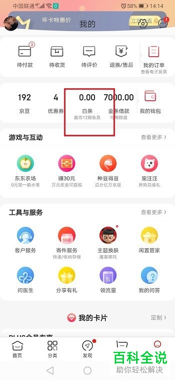 如何提高京东APP上的取现额度