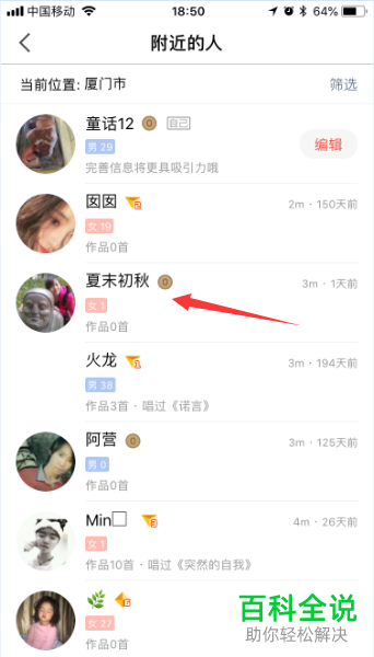 如何通过全民K歌的K歌歌曲查看附近的人
