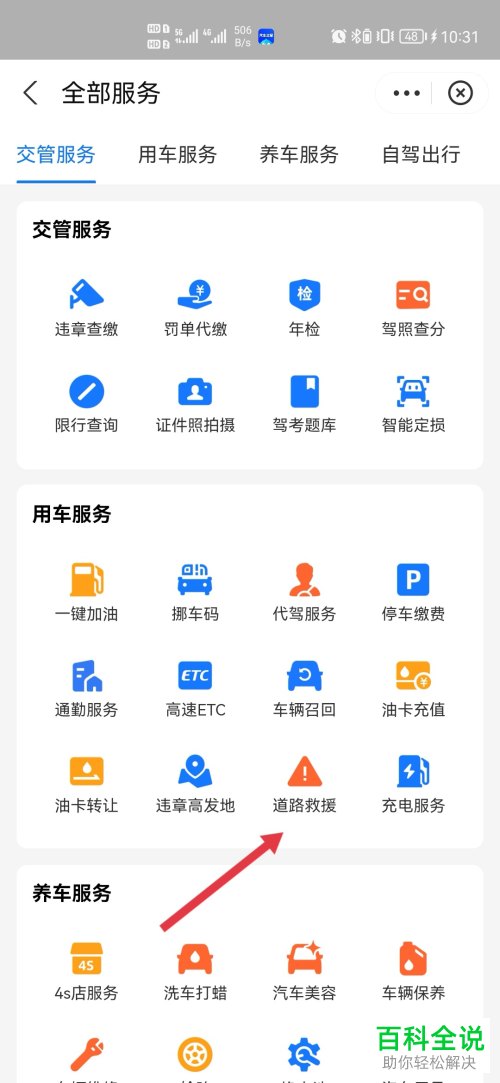 如何通过支付宝呼叫道路救援